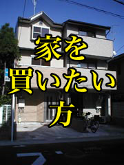 京都市右京区の不動産を御購入をお考えの方、ご質問はライトハウスのこちらから・・